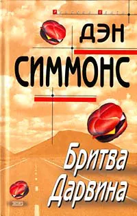 Подробнее о Бритва Дарвина