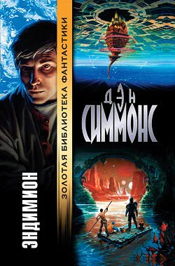 Подробнее о Эндимион