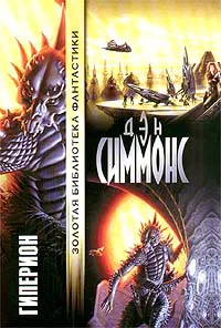 Подробнее о Гиперион