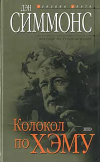 Подробнее о Колокол по Хэму
