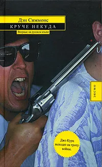 Подробнее о Круче некуда