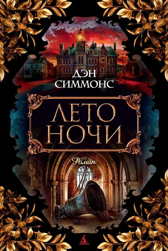 Подробнее о Лето ночи