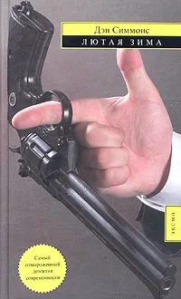 Подробнее о Лютая зима [Отмороженный]