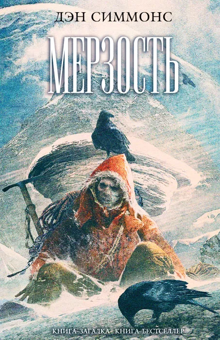 Подробнее о Мерзость