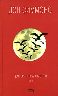 Подробнее о Темная игра смерти. Том 1