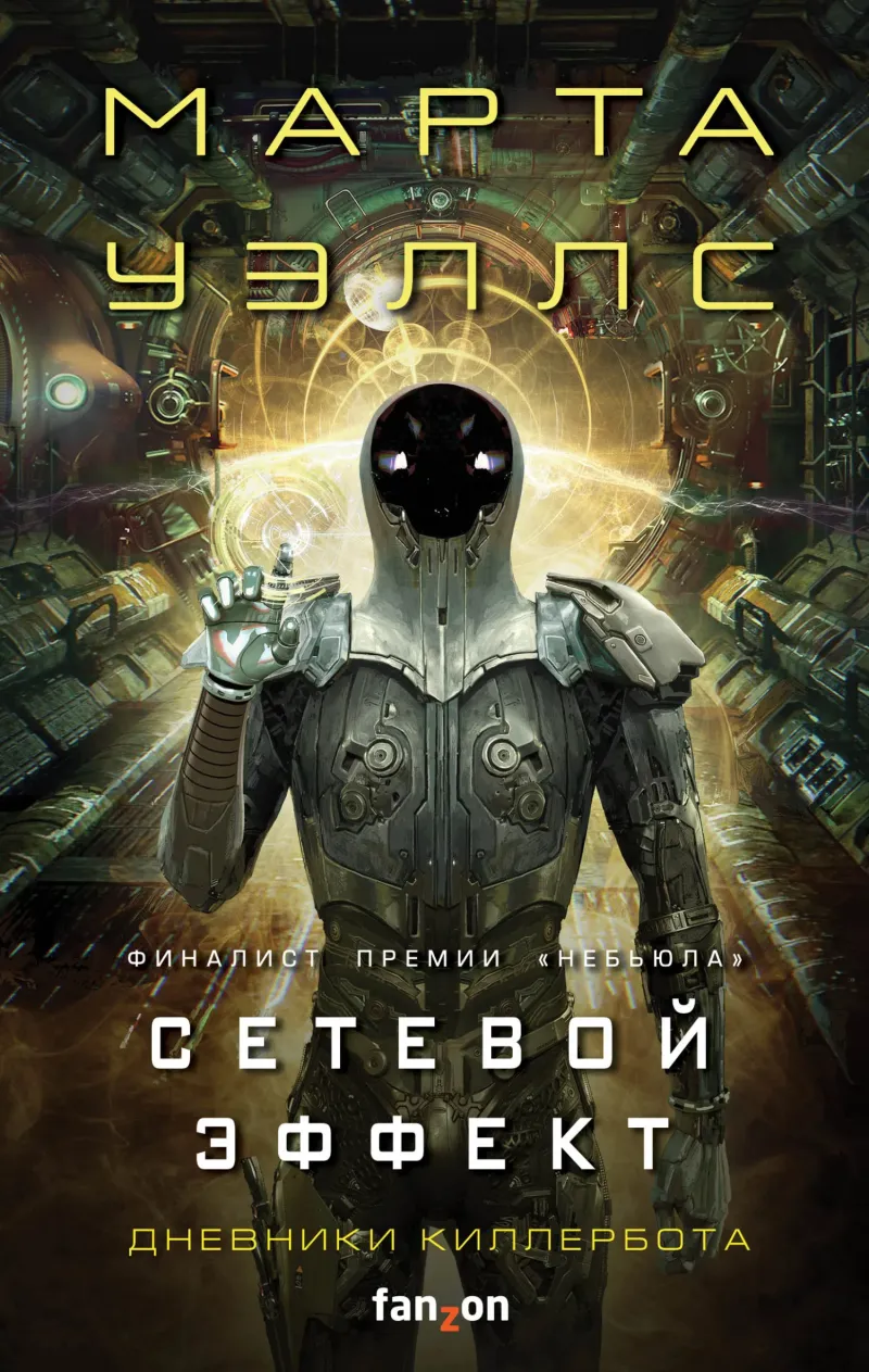 Подробнее о Сетевой эффект