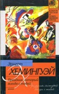 Подробнее о Праздник, который всегда с тобой