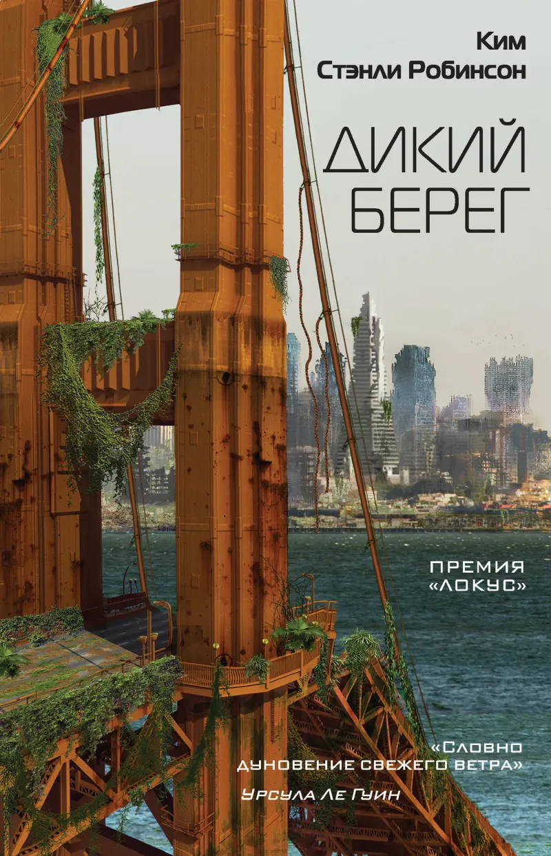 Подробнее о Дикий берег