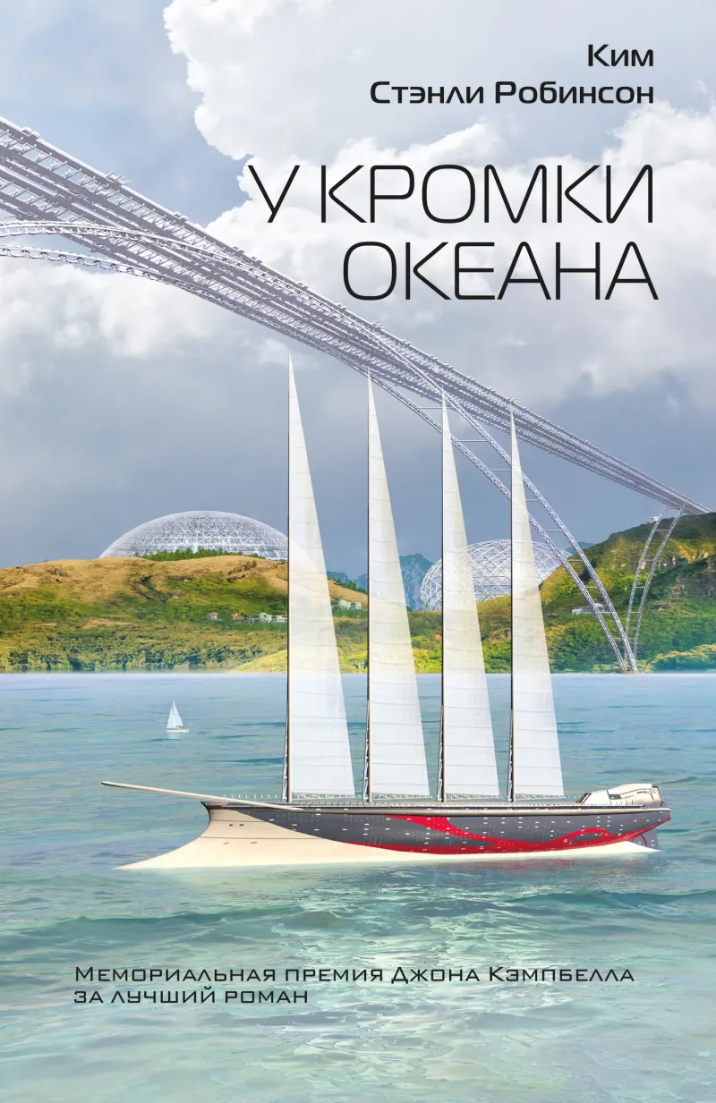 Подробнее о У кромки океана