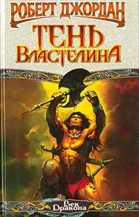 Подробнее о Конан-заступник (Тень Властелина)