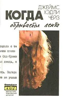 Подробнее о Когда обрывается лента