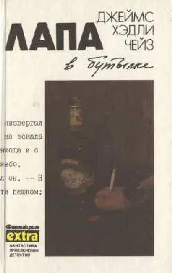 Подробнее о Лапа в бутылке