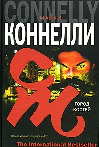 Подробнее о Город костей