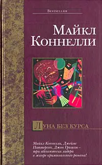 Подробнее о Луна без курса