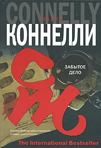 Подробнее о Забытое дело
