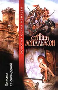 Подробнее о Зеркало ее сновидений