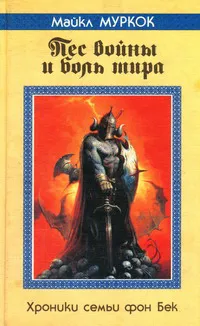 Подробнее о Пёс войны и боль мира