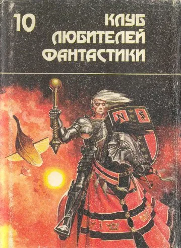 Подробнее о Вечный воитель