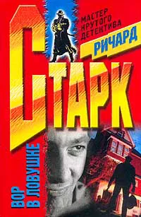 Плакальщик Дональд Уэстлейк