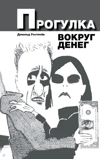 Подробнее о Прогулка вокруг денег
