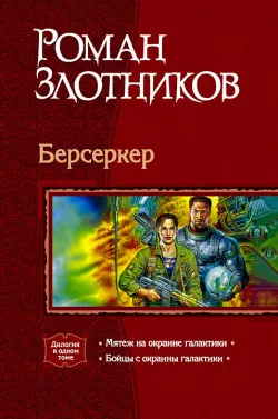 Подробнее о Мятеж на окраине Галактики