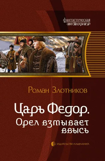 Подробнее о Орел взмывает ввысь