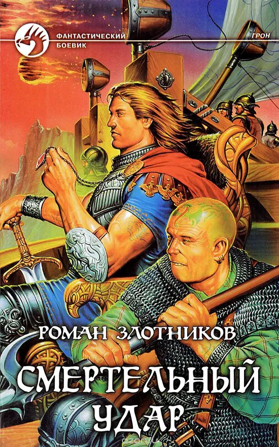 Подробнее о Смертельный удар