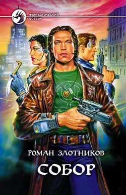 Подробнее о Собор