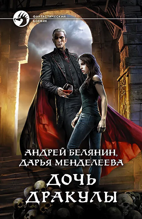 Подробнее о Дочь Дракулы
