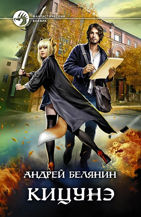 Подробнее о Кицунэ