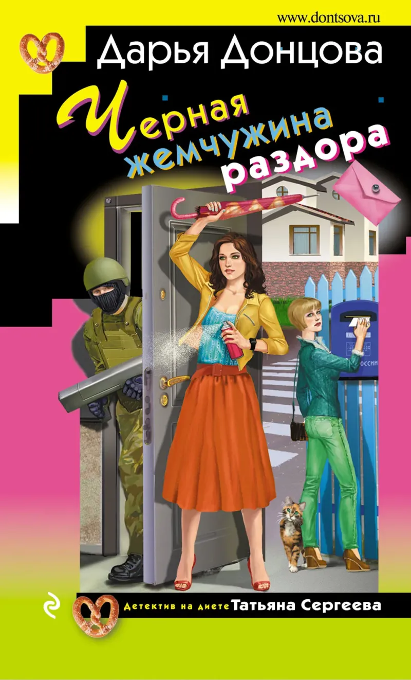 Подробнее о Черная жемчужина раздора