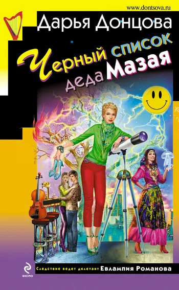 Подробнее о Черный список деда Мазая