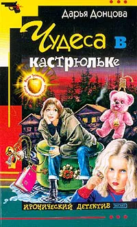 Подробнее о Чудеса в кастрюльке