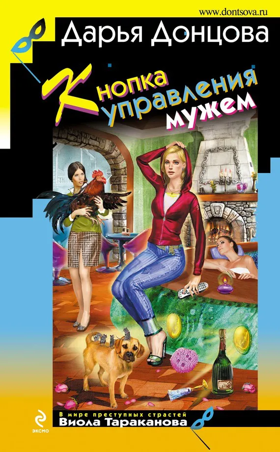 Подробнее о Кнопка управления мужем