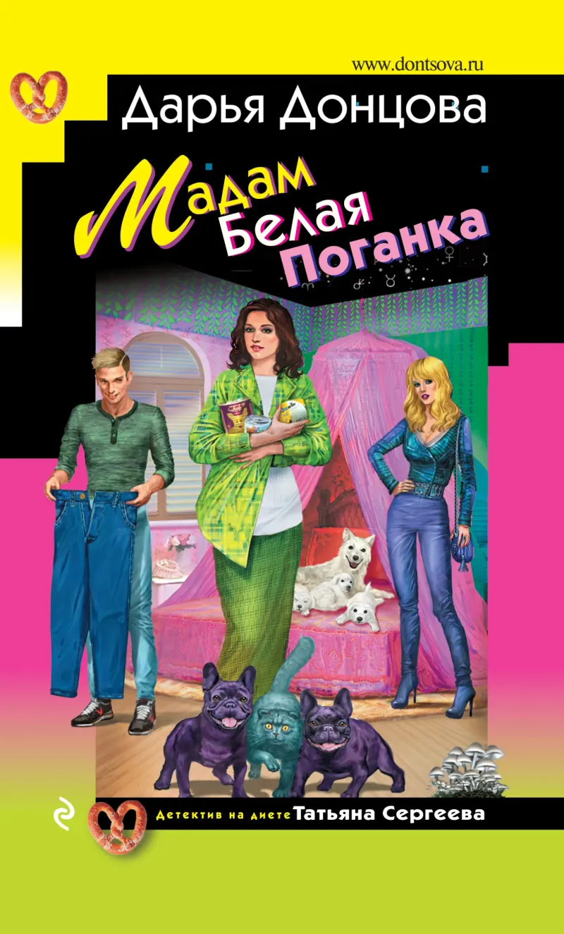 Подробнее о Мадам Белая Поганка