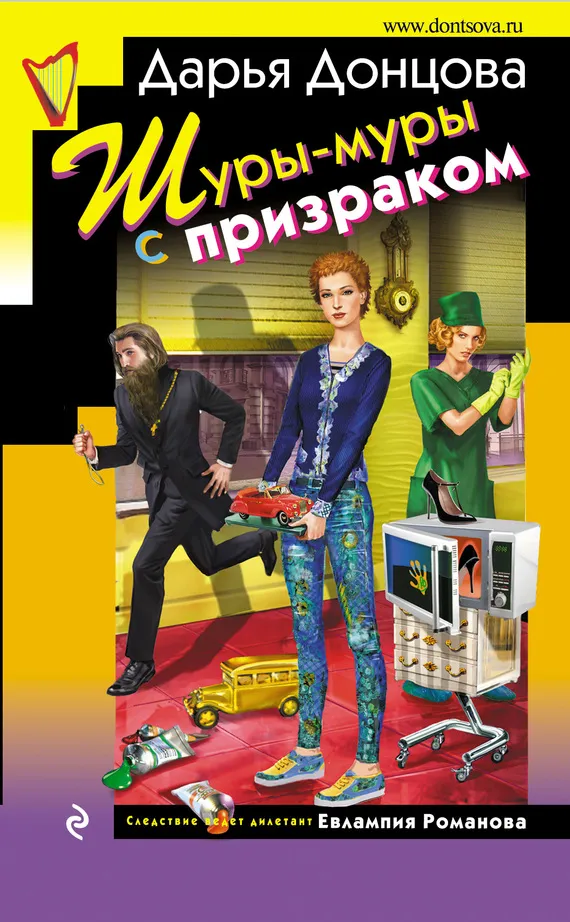 Подробнее о Шуры-муры с призраком