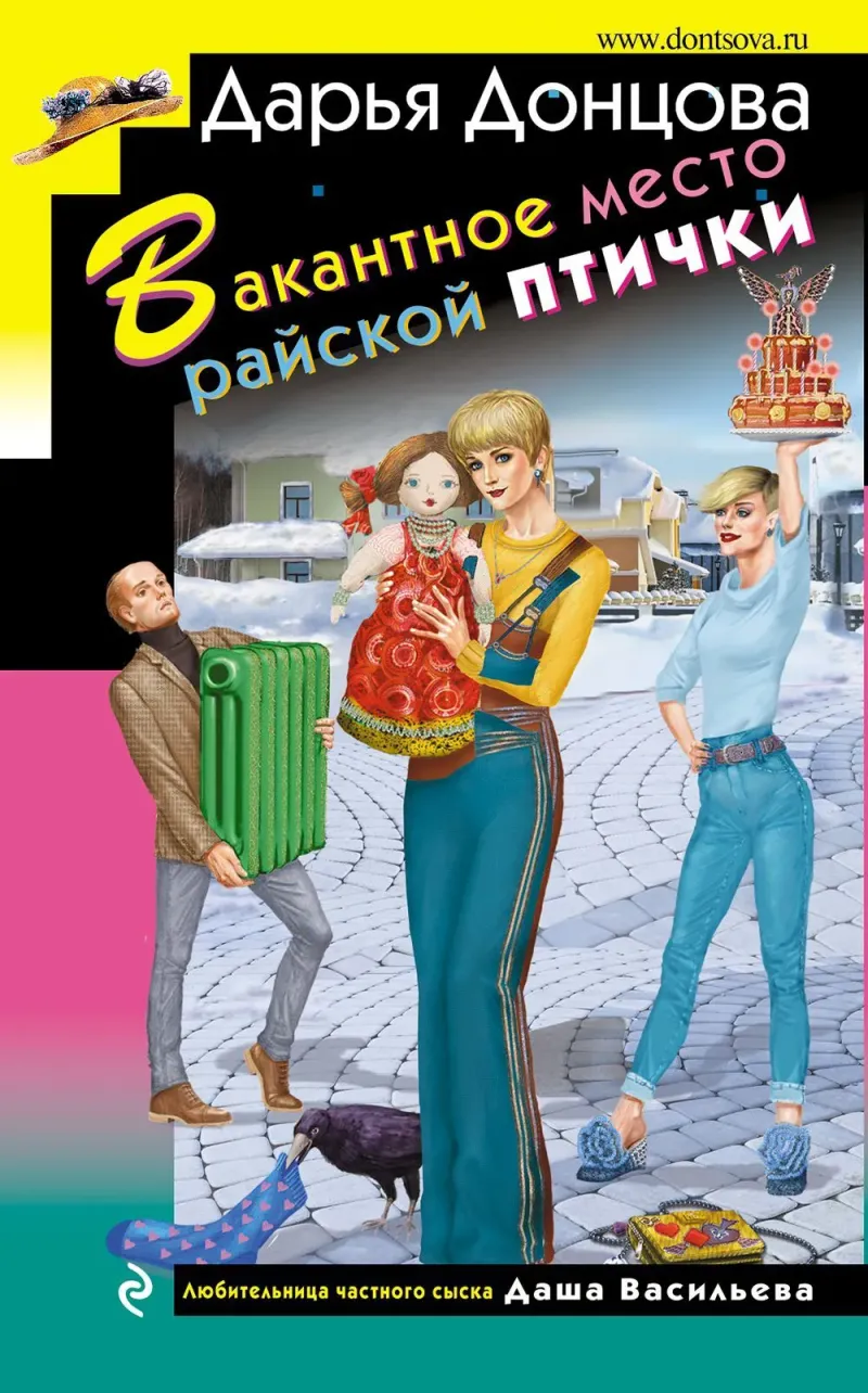 Подробнее о Вакантное место райской птички