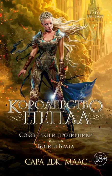 Подробнее о Стеклянный трон