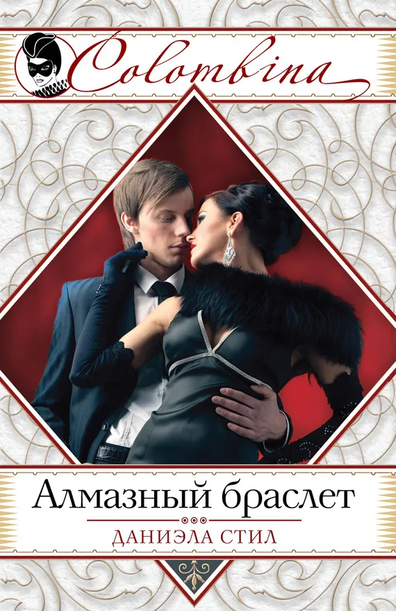 Подробнее о Алмазный браслет