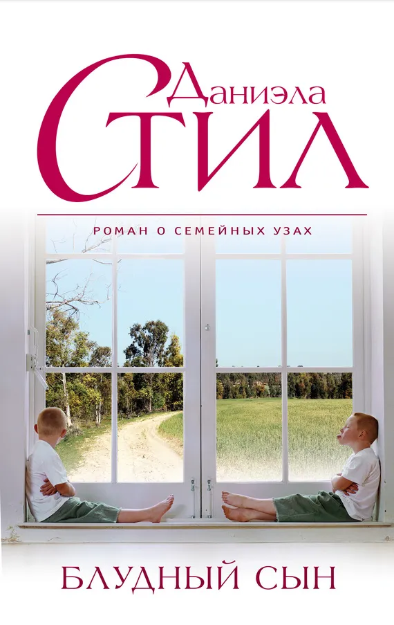 Подробнее о Блудный сын