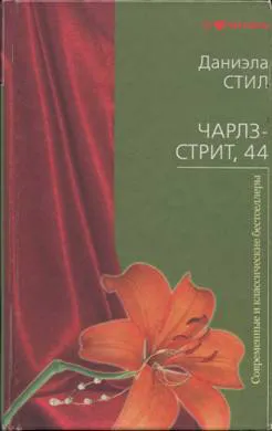 Подробнее о Чарлз-стрит 44