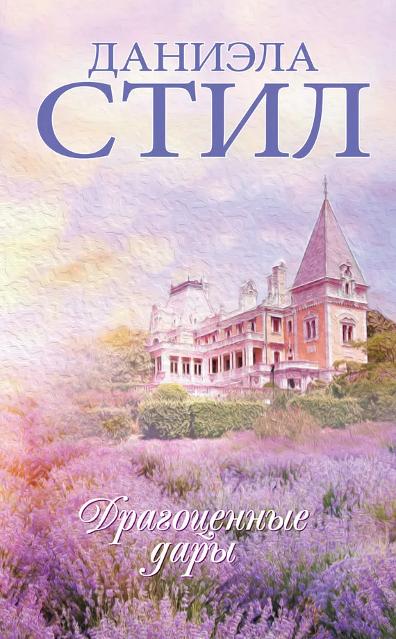 Подробнее о Драгоценные дары