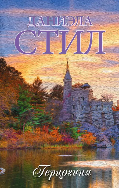 Подробнее о Герцогиня