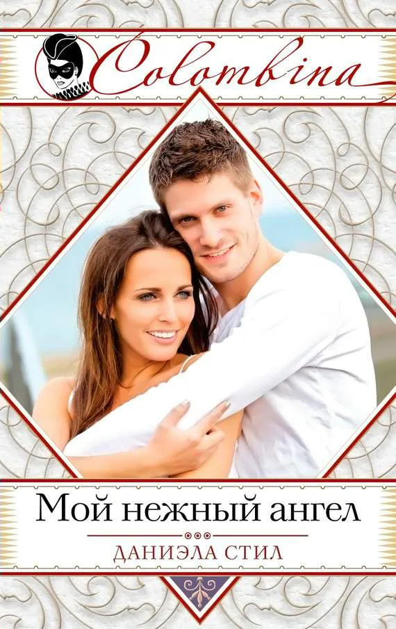 Подробнее о Мой нежный ангел