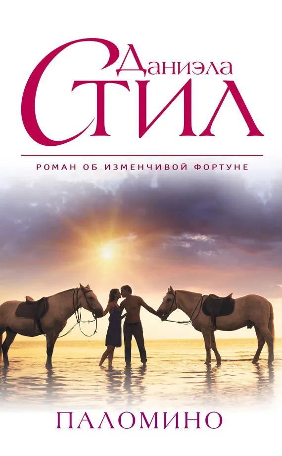 Подробнее о Паломино
