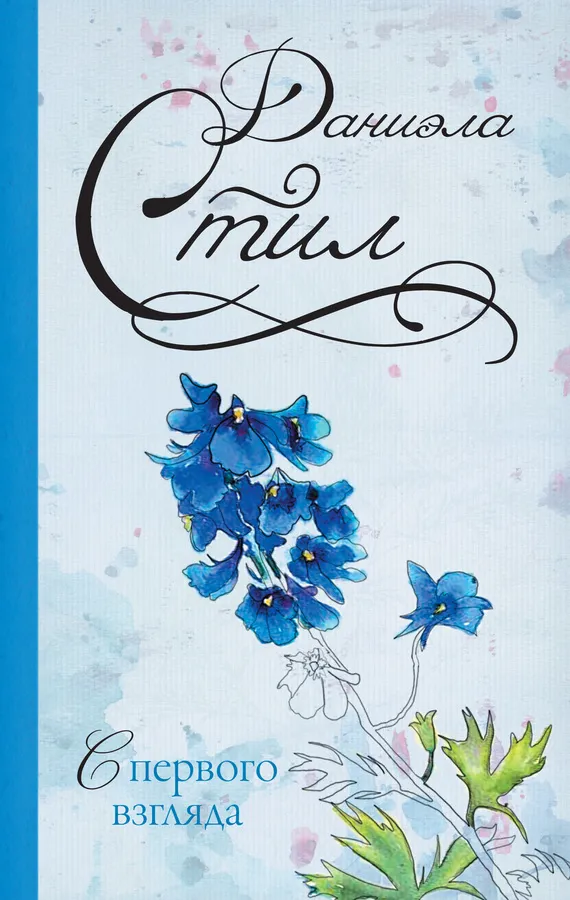 Подробнее о С первого взгляда