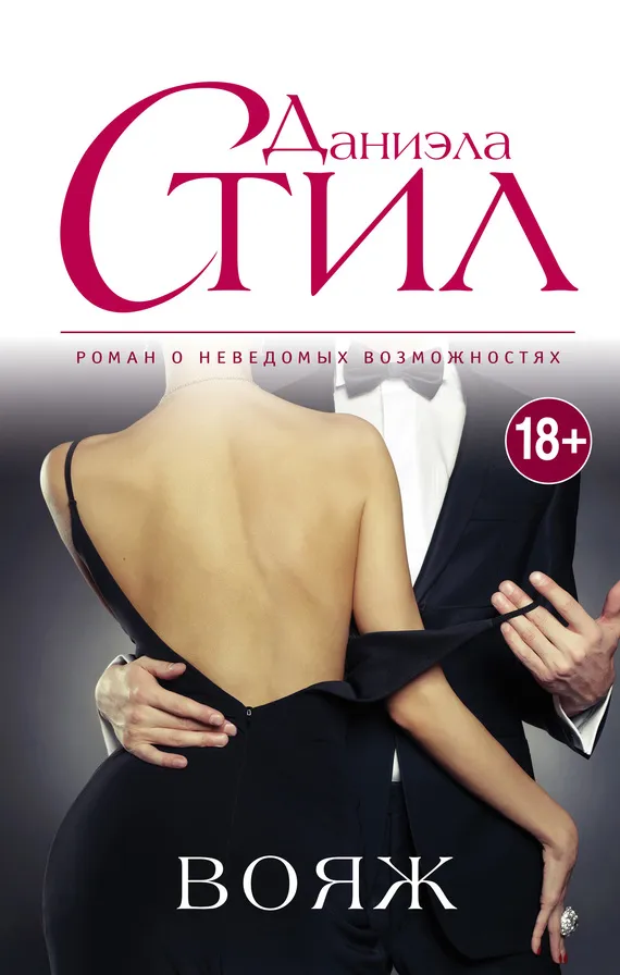 Подробнее о Вояж