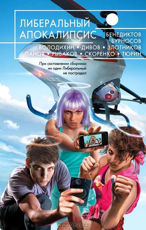 Армагеддон – завтра Александр Тюрин