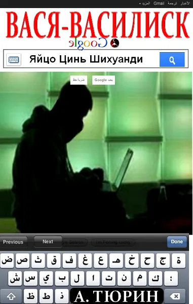 Вася-василиск, или Яйцо Цинь Шихуанди Александр Тюрин