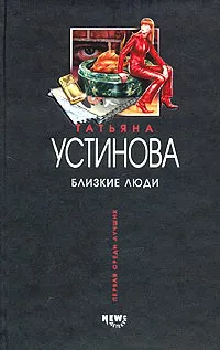 Подробнее о Близкие люди